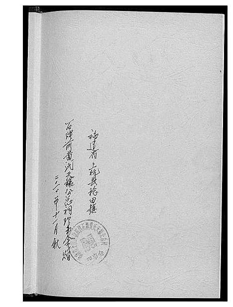 [黄]黄氏天禄公总谱 (福建) 黄氏天禄公总谱.pdf