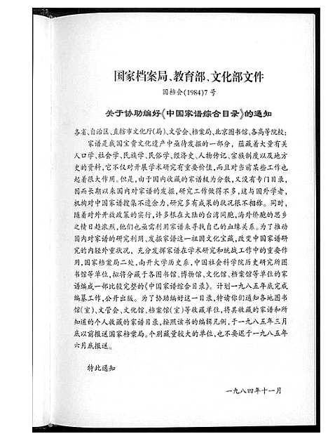 [黄]黄氏天禄公总谱 (福建) 黄氏天禄公总谱.pdf