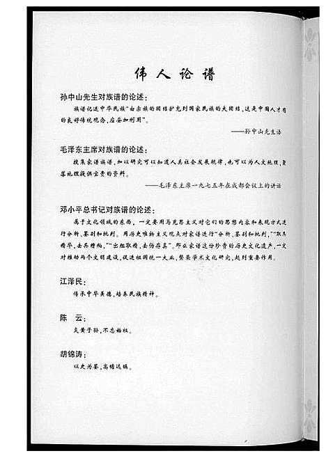 [黄]黄氏天禄公总谱 (福建) 黄氏天禄公总谱.pdf