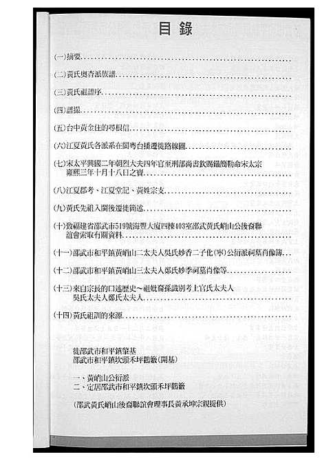 [黄]黄氏奥杳派族谱 (福建) 黄氏奥杳派家谱_一.pdf