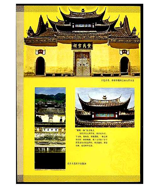 [黄]黄氏宗祠 (福建) 黄氏家祠.pdf