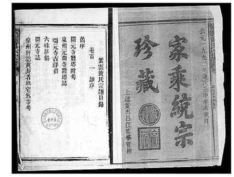 [黄]黄氏宗谱 (福建) 黄氏家谱.pdf