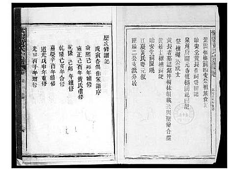 [黄]黄氏宗谱 (福建) 黄氏家谱.pdf