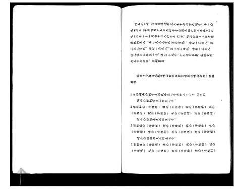 [黄]黄氏宗谱_不分卷 (福建) 黄氏家谱.pdf