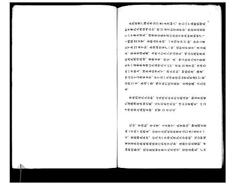 [黄]黄氏宗谱_不分卷 (福建) 黄氏家谱.pdf