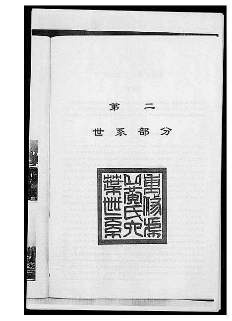 [黄]黄氏宗谱总谱 (福建) 黄氏家谱_一.pdf