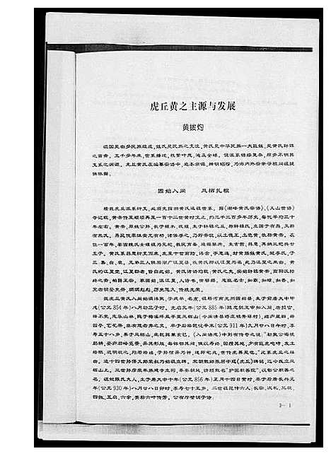 [黄]黄氏宗谱总谱 (福建) 黄氏家谱_一.pdf