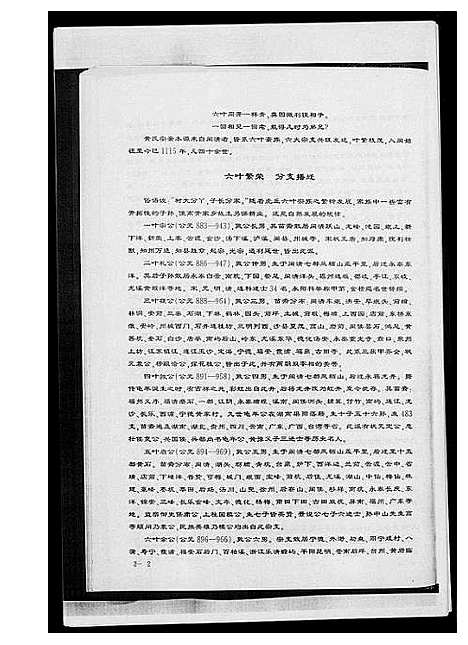 [黄]黄氏宗谱总谱 (福建) 黄氏家谱_一.pdf