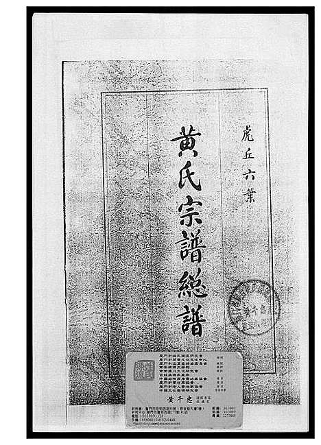 [黄]黄氏宗谱总谱 (福建) 黄氏家谱_二.pdf