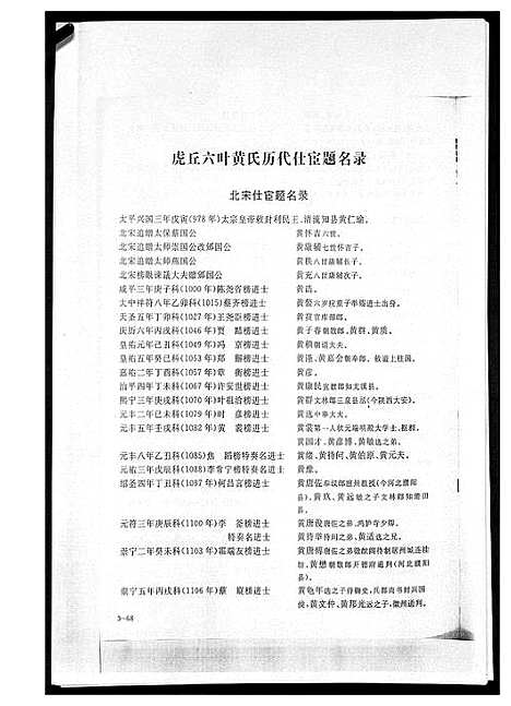 [黄]黄氏宗谱总谱 (福建) 黄氏家谱_五.pdf