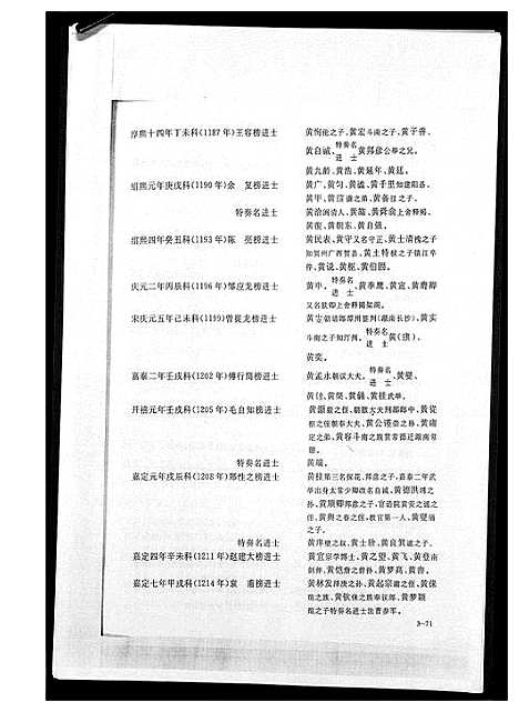 [黄]黄氏宗谱总谱 (福建) 黄氏家谱_五.pdf