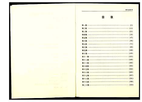 [黄]黄氏家辉 (福建) 黄氏家辉_一.pdf