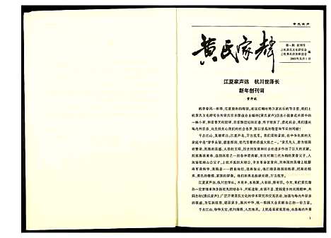 [黄]黄氏家辉 (福建) 黄氏家辉_一.pdf