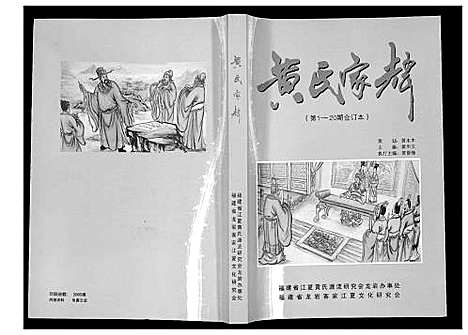 [黄]黄氏家辉 (福建) 黄氏家辉_一.pdf