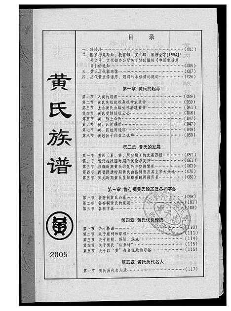 [黄]黄氏族谱 (福建) 黄氏家谱.pdf