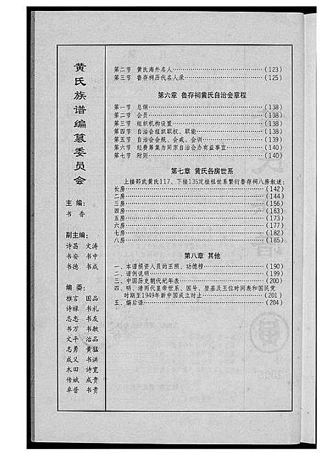 [黄]黄氏族谱 (福建) 黄氏家谱.pdf