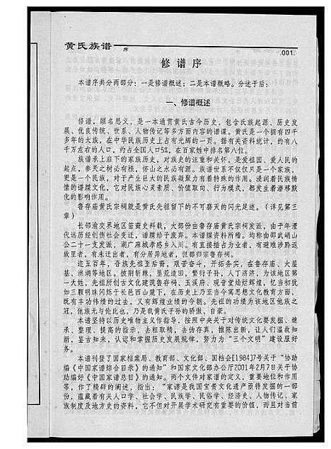 [黄]黄氏族谱 (福建) 黄氏家谱.pdf