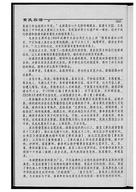 [黄]黄氏族谱 (福建) 黄氏家谱.pdf