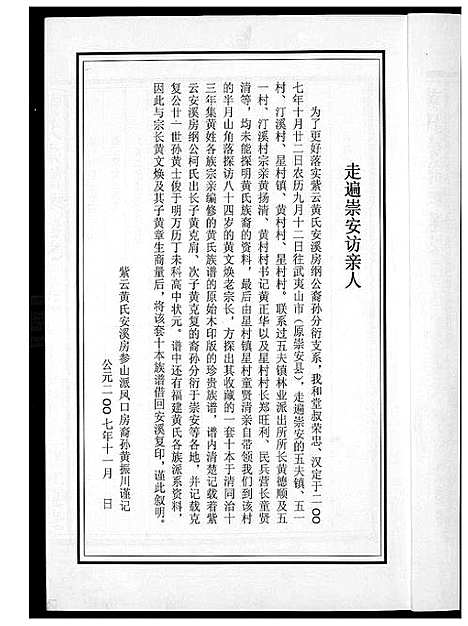 [黄]黄氏族谱 (福建) 黄氏家谱_一.pdf