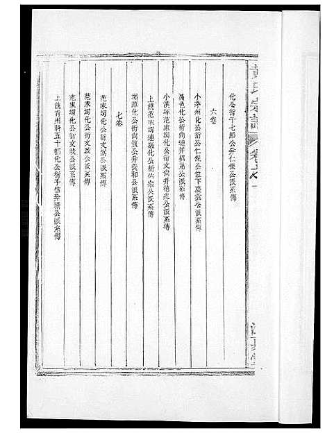 [黄]黄氏族谱 (福建) 黄氏家谱_一.pdf