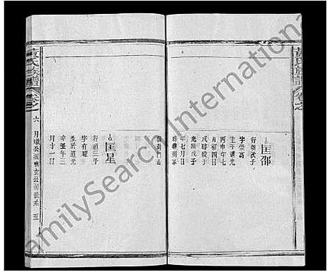 [黄]黄氏族谱_13卷首1卷 (福建) 黄氏家谱_七.pdf