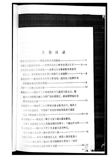 [黄]黄氏族谱福建省永定区黄氏 (福建) 黄氏家谱.pdf