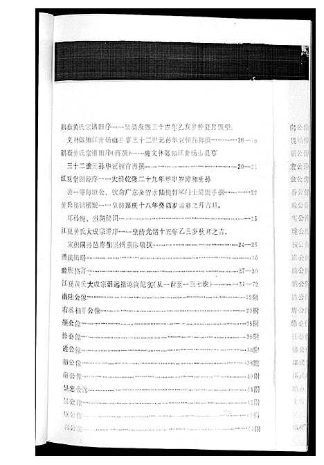 [黄]黄氏族谱福建省永定区黄氏 (福建) 黄氏家谱.pdf