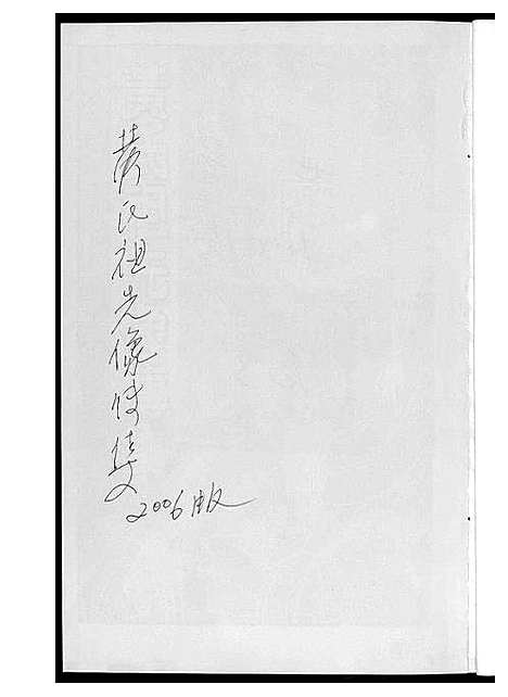 [黄]黄氏祖先像专集 (福建) 黄氏祖先像专集.pdf