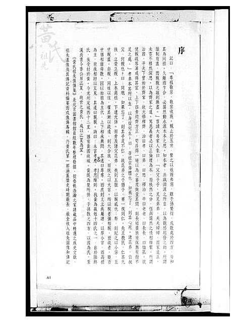 [黄]黄氏祖先像专集 (福建) 黄氏祖先像专集.pdf