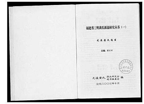 [黄]黄氏通书 (福建) 黄氏通书.pdf