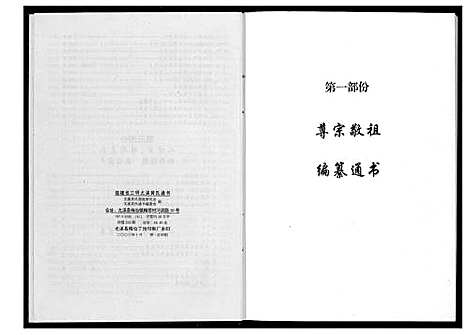 [黄]黄氏通书 (福建) 黄氏通书.pdf