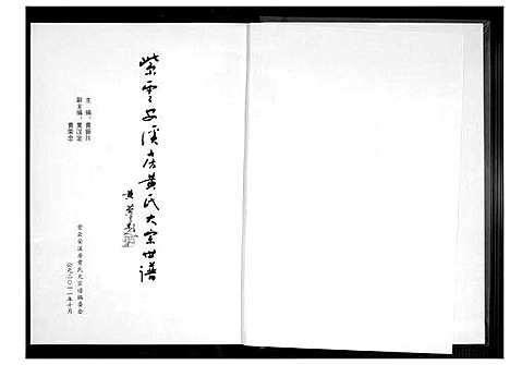 [黄]黄氏大宗谱_紫云安溪房 (福建) 黄氏大家谱.pdf