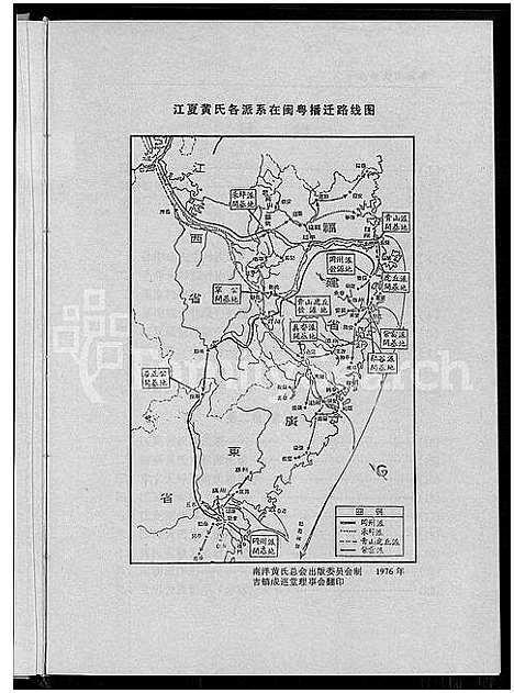 [黄]南靖黄氏宗谱 = Nanjing Huang Shi Zhongpu_南靖黄氏族谱 (福建) 南靖黄氏家谱_一.pdf