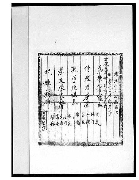 [纪]纪姓族谱 (福建) 纪姓家谱_一.pdf