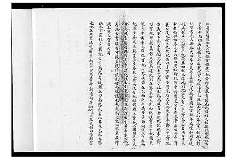 [纪]纪氏家谱 (福建) 纪氏家谱.pdf