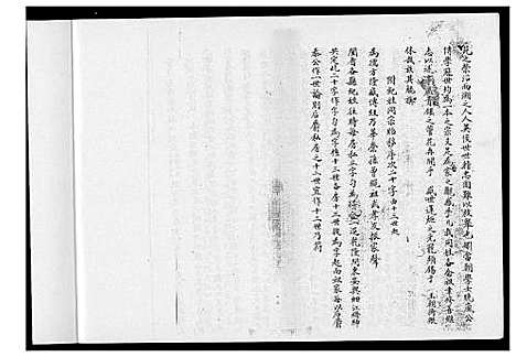 [纪]纪氏家谱 (福建) 纪氏家谱.pdf