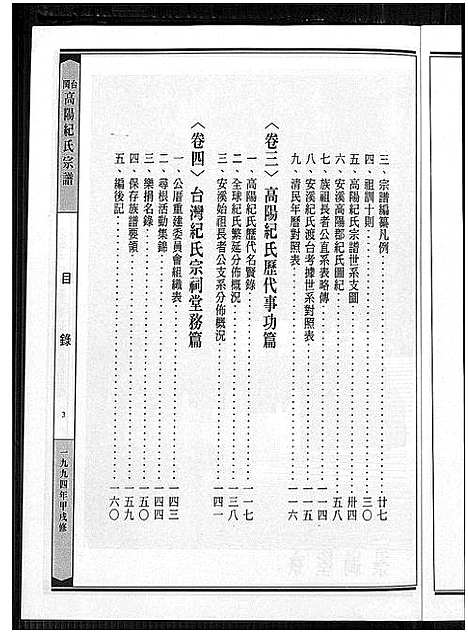 [纪]闽台高阳纪氏宗谱_4卷 (福建) 闽台高阳纪氏家谱_二.pdf