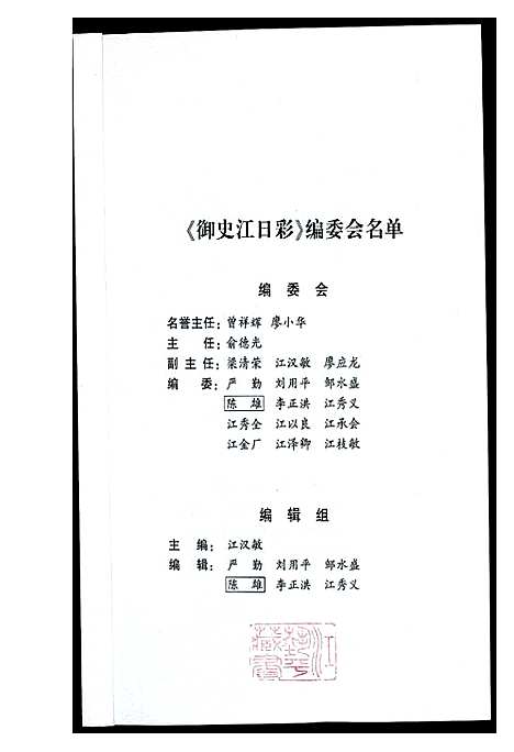 [江]御史江日彩 (福建) 御史江日彩.pdf