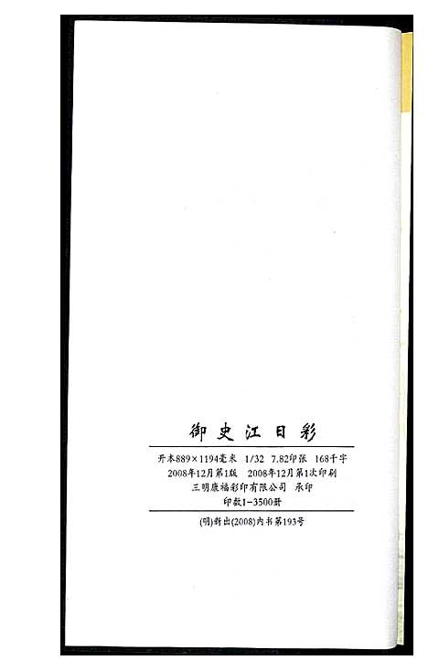 [江]御史江日彩 (福建) 御史江日彩.pdf