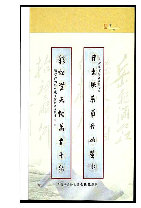 [江]御史江日彩 (福建) 御史江日彩.pdf