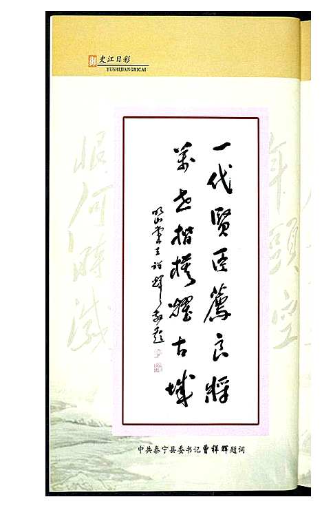 [江]御史江日彩 (福建) 御史江日彩.pdf