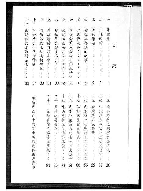 [江]江国光謚利宾公族谱 (福建) 江国光謚利宾公家谱.pdf