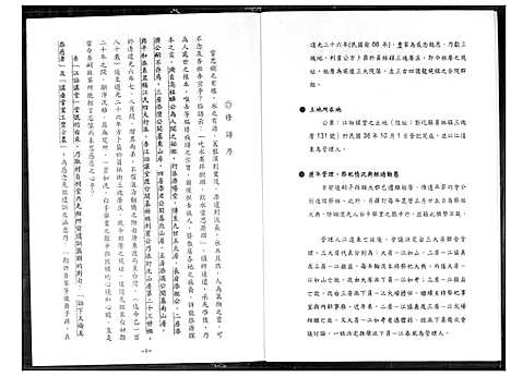 [江]江国光謚利宾公族谱 (福建) 江国光謚利宾公家谱.pdf