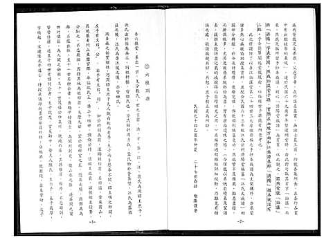 [江]江国光謚利宾公族谱 (福建) 江国光謚利宾公家谱.pdf