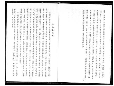 [江]江国光謚利宾公族谱 (福建) 江国光謚利宾公家谱.pdf