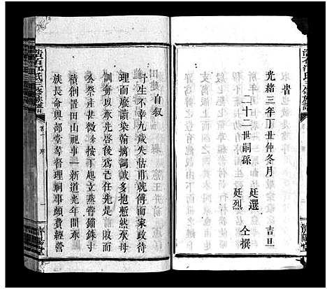 [江]江氏族谱_浩石江氏三修族谱 (福建) 江氏家谱_一.pdf