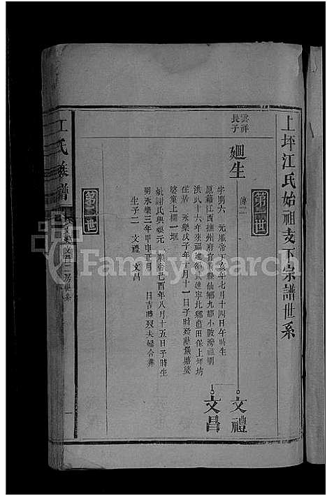 [江]江氏族谱_不分卷 (福建) 江氏家谱_二.pdf