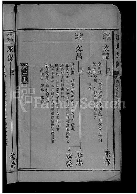 [江]江氏族谱_不分卷 (福建) 江氏家谱_二.pdf