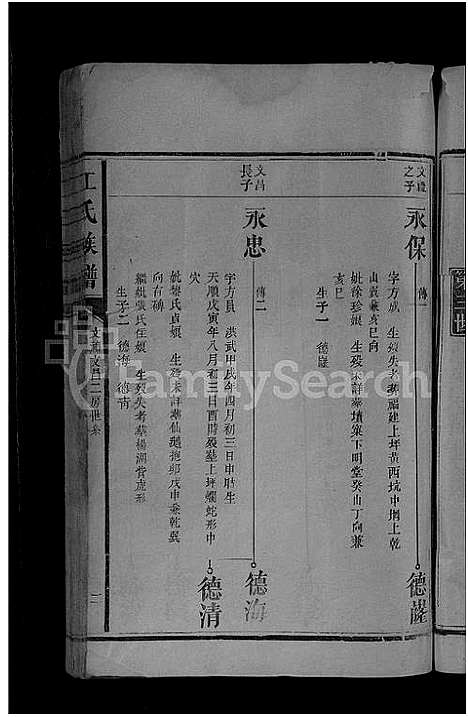 [江]江氏族谱_不分卷 (福建) 江氏家谱_二.pdf