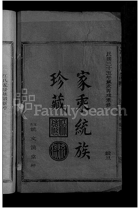 [江]江氏族谱_不分卷 (福建) 江氏家谱.pdf